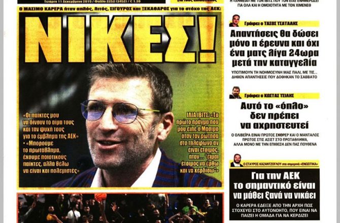 Ο νικητής Καρέρα και η ΑΕΚΑΡΑ που… σκοτώνει!