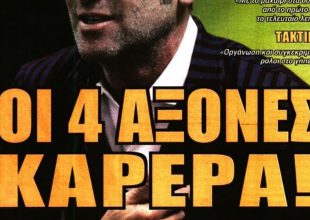 Τα… «πρέπει» και οι άξονες!