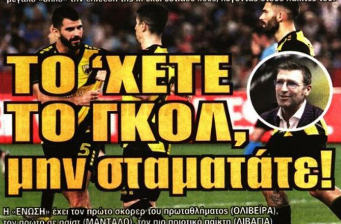 Το στοίχημα και η ανάγκη…