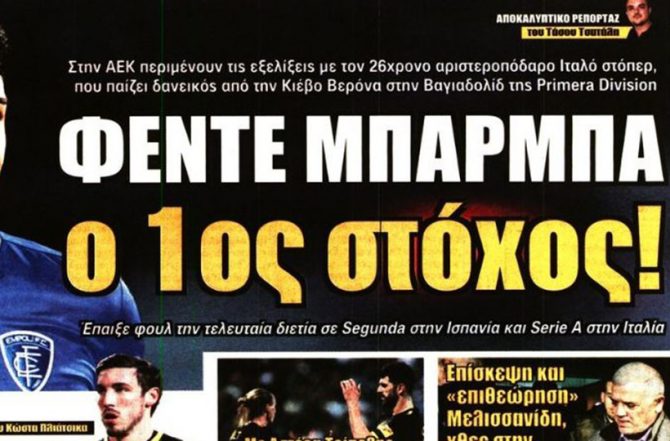 Ο Μπάρμπα και ο Ίβιτς