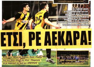 Απόδραση με… Avanti ΑΕΚΑΡΑ!