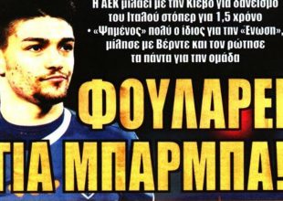 Μπάρμπα και… αυτό που ταιριάζει