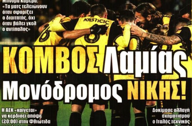 Το πράσινο φως, ο Γαλανόπουλος και ο κόμβος Λαμίας