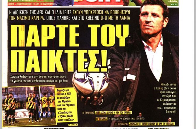 Ανήμπορη και «άδεια» ΑΕΚ που θέλει παίκτες