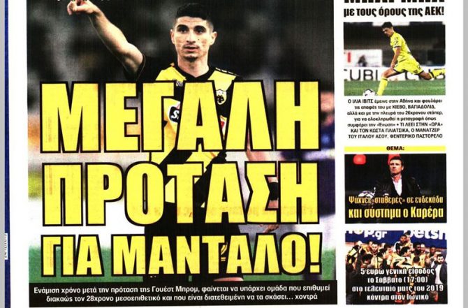 Ο Μπάρμπα, ο φορ και η πρόταση για… Μάνταλο!