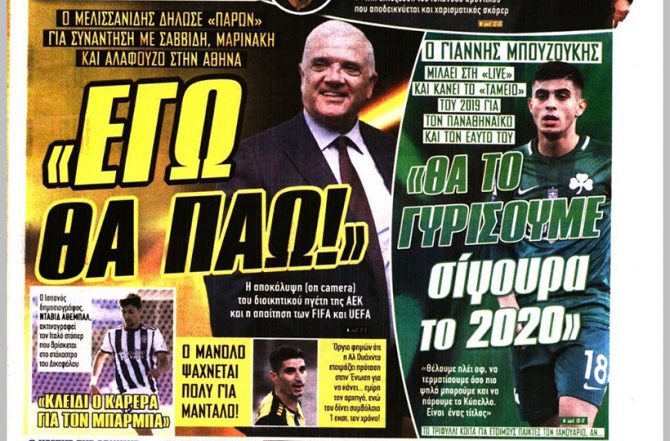 «Παρών» από Μελισσανίδη και οι μνηστήρες Μάνταλου-Μπάρκα