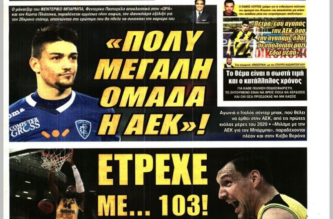 Χαφ-ηγέτης, ο Ίβιτς και ο Μπάρμπα που θέλει μόνο… ΑΕΚ!