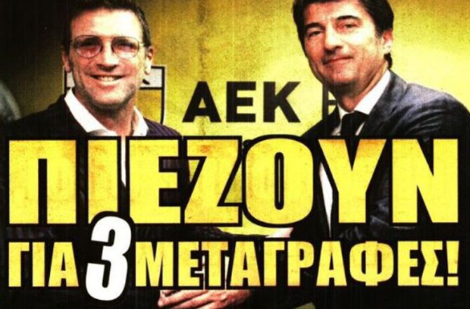 Ο… θετικός Μάνταλος, το ραντεβού και η πίεση!