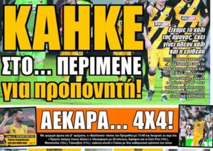 Δηλητήριο «δάγκωμα», η ντροπή που αγνοείται και η ΑΕΚ που «βυθίζεται»