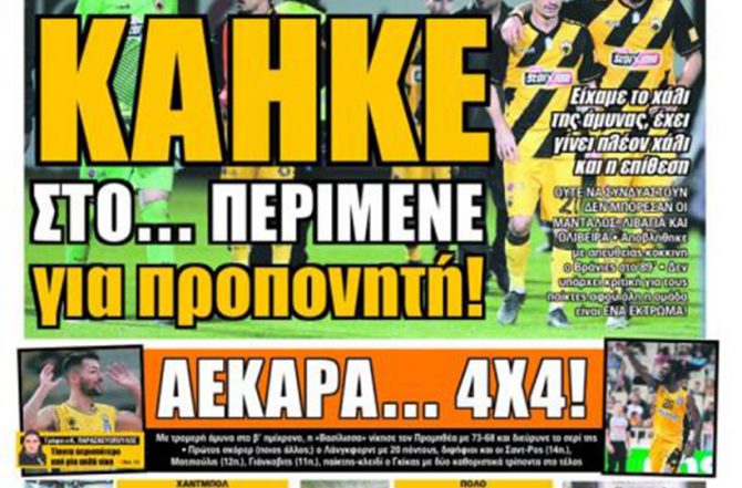 Δηλητήριο «δάγκωμα», η ντροπή που αγνοείται και η ΑΕΚ που «βυθίζεται»