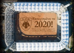 ΠΑΕ ΑΕΚ: «Οι ευχές μας για Καλή Χρονιά μέσα απ’ τα τείχη της Αγιά Σοφιάς»