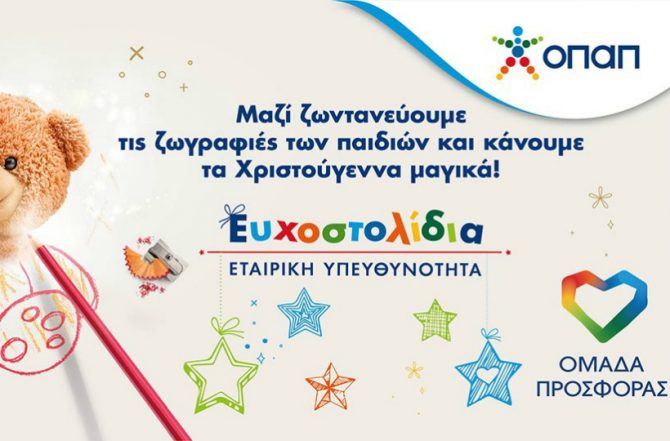 Οικονόμου και Βέρντε πραγματοποίησαν τις ευχές δύο παιδιών (ΦΩΤΟ) Οικονόμου και Βέρντε πραγματοποίησαν τις ευχές δύο παιδιών (ΦΩΤΟ)