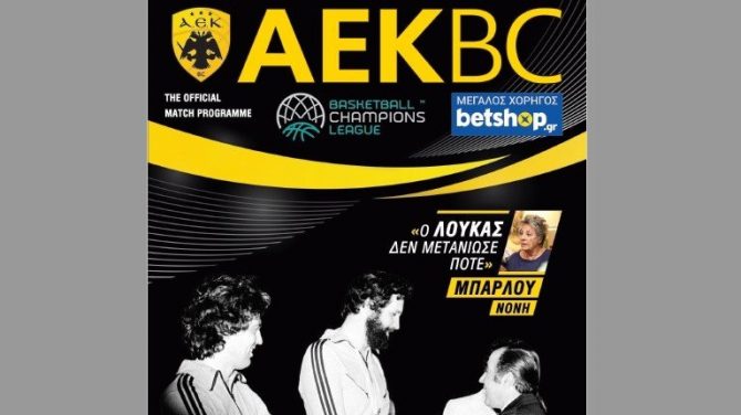 Η Νόνη Μπάρλου στο Match Programme της Βασίλισσας