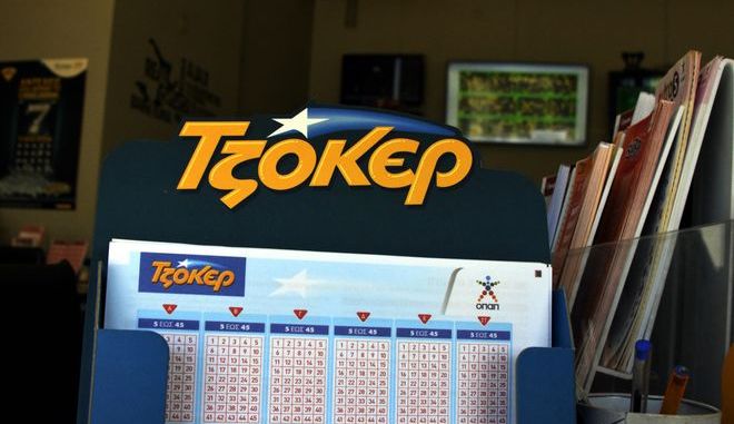 Τζόκερ: Νέο τζακ ποτ – Οι τυχεροί αριθμοί