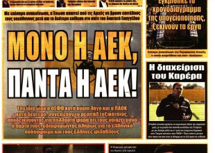 Μόνο η ΑΕΚ και το ψάξιμο στην Ιταλία του Ίβιτς