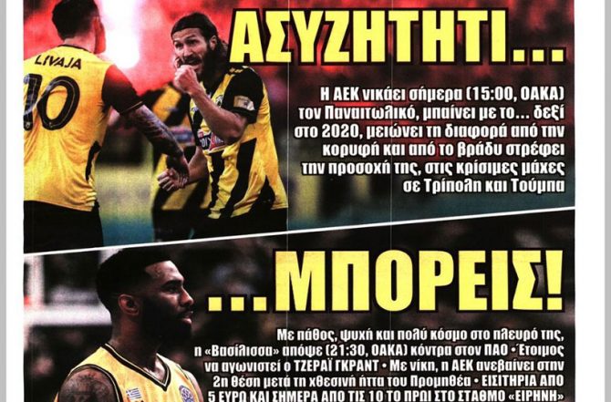 Η νίκη… ασυζητητί και το «μπορείς» στην Βασίλισσα