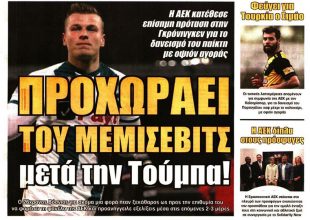 Η απόδραση και ο… Μεμίσεβιτς μετά την Τούμπα