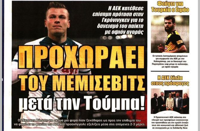 Η απόδραση και ο… Μεμίσεβιτς μετά την Τούμπα