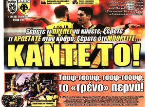 Πρέπει, χρωστάτε, μπορείτε και… το τρένο της Βασίλισσας
