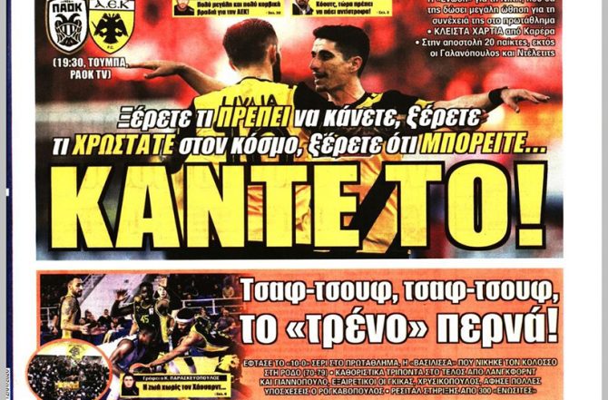 Πρέπει, χρωστάτε, μπορείτε και… το τρένο της Βασίλισσας