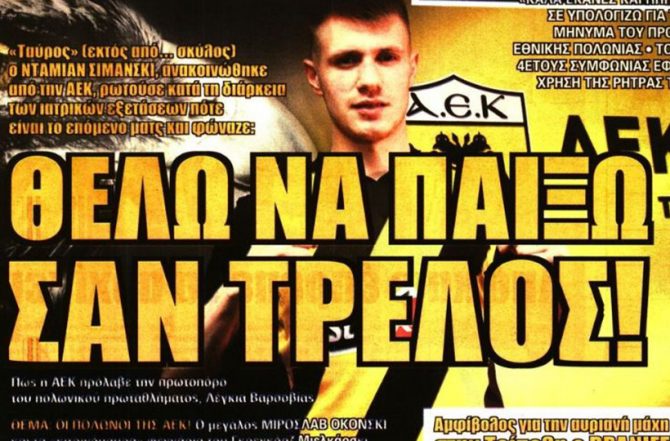 Σιμάνσκι και στο βάθος… Τάνκοβιτς