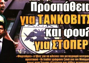 Η καψούρα και η επιβεβαίωση για Τάνκοβιτς