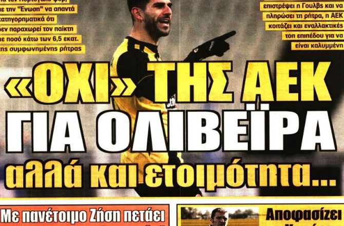 Ο Ολιβέιρα και η προετοιμασμένη ΑΕΚ