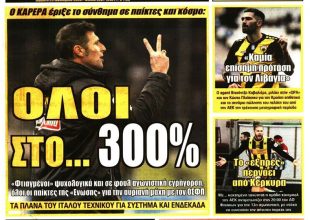 Ο «ξεσηκωμός» και το «ΟΛΟΙ στο… 300%»!