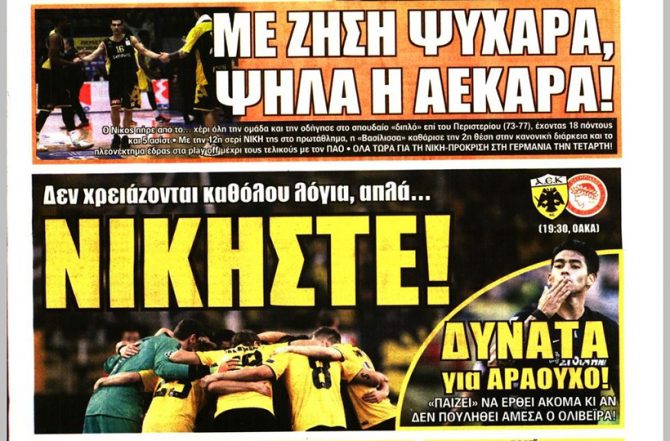 «Δίψα» για νίκη και οι φήμες για… Αραούχο