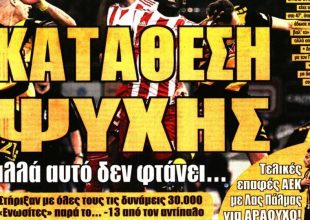 Ψυχωμένη αλλά δεν φτάνει…