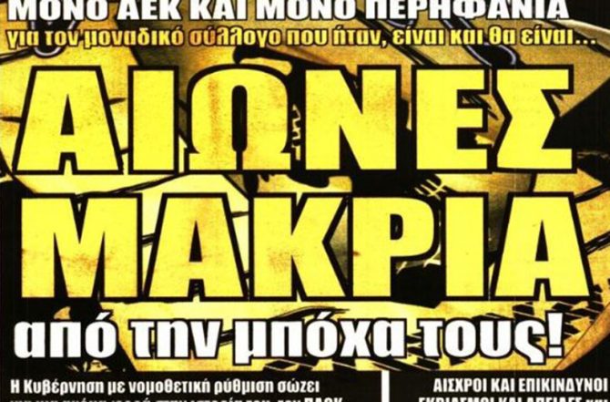 Το αδιέξοδο και η… μπόχα! Το αδιέξοδο και η… μπόχα!