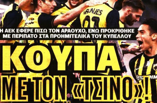 Στον αστερισμό του Αραούχο