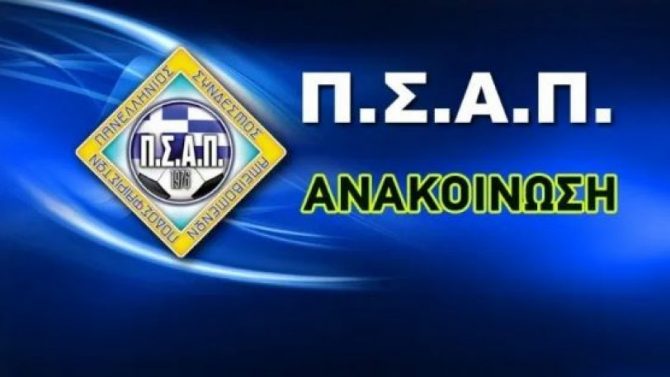 ΠΣΑΠ: «Η αβεβαιότητα μας δημιουργεί πρόβλημα» ΠΣΑΠ: «Η αβεβαιότητα μας δημιουργεί πρόβλημα»