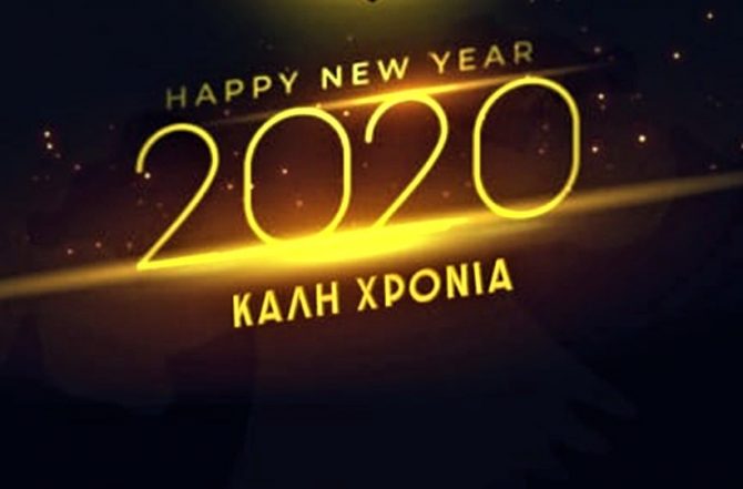 Μάνα ΑΕΚ: «Γεματό επιτυχίες το 2020 για την ΑΕΚ» (ΦΩΤΟ) Μάνα ΑΕΚ: «Γεματό επιτυχίες το 2020 για την ΑΕΚ» (ΦΩΤΟ)