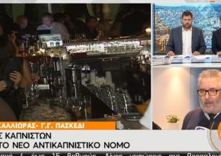 Στην… αντεπίθεση οι επιχειρηματίες για τον αντικαπνιστικό με «λέσχες καπνιστών» – «Ξεφύτρωσαν» σε χρόνο ρεκόρ (vid)