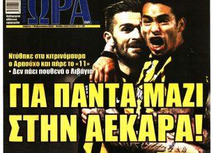 Τρέλα και το… «για πάντα μαζί στην ΑΕΚΑΡΑ»