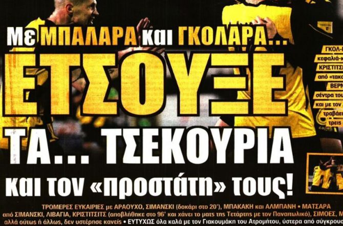 Η αύρα του Τσίνο και η μπαλάρα! Η αύρα του Τσίνο και η μπαλάρα!