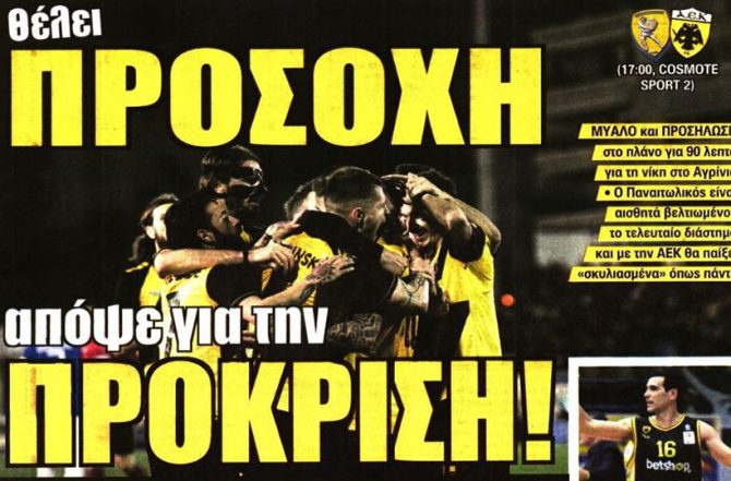 Με προσήλωση τελειώνει την πρόκριση από σήμερα