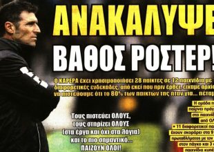 Η Ριζούπολη, το δίλημμα και το βάθος του ρόστερ