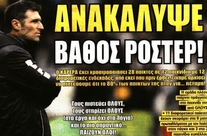 Η Ριζούπολη, το δίλημμα και το βάθος του ρόστερ Η Ριζούπολη, το δίλημμα και το βάθος του ρόστερ