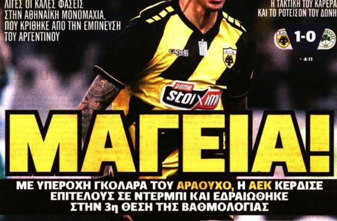 Μαγεία και Θεός ο Αραούχο!