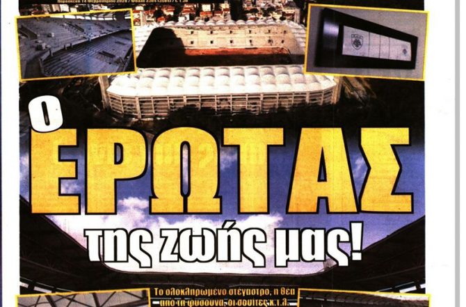 Ο έρωτας, τα «βαριά» χαρτιά και το μέλλον