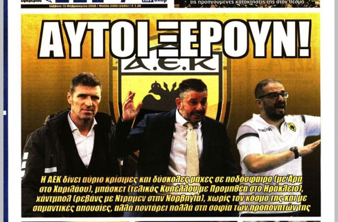 Όλοι οι καλοί χωράνε και… αυτοί ξέρουν!
