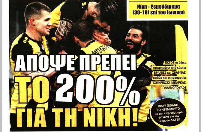Ο Λάτσι, το non stop και το… 200% για τη νίκη!