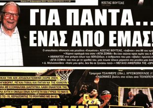 Στον αστερισμό του Βουτσά