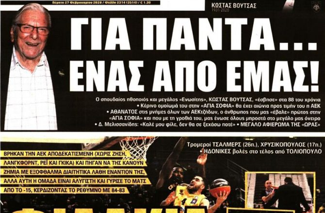 Στον αστερισμό του Βουτσά