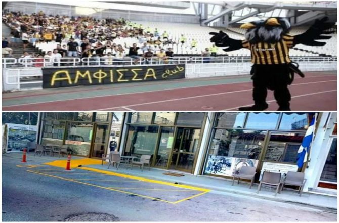 Σ.Φ ΑΕΚ Άμφισσας: «Σας καλούμε στην κοπή πίτας»