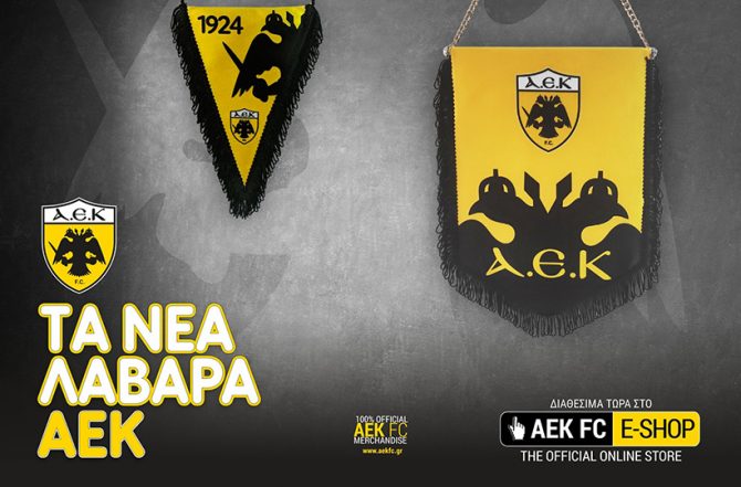 Τα νέα λάβαρα της ΑΕΚ (ΦΩΤΟ)