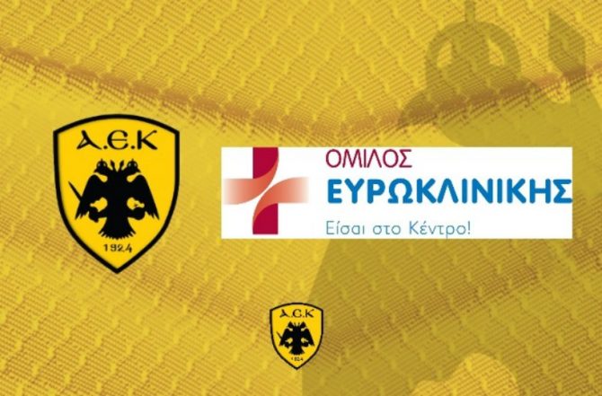ΚΑΡΤΑ ΦΙΛΟΥ ΑΕΚ 2019-20 και ΕΥΡΩΚΛΙΝΙΚΗ σου κάνουν δώρο!
