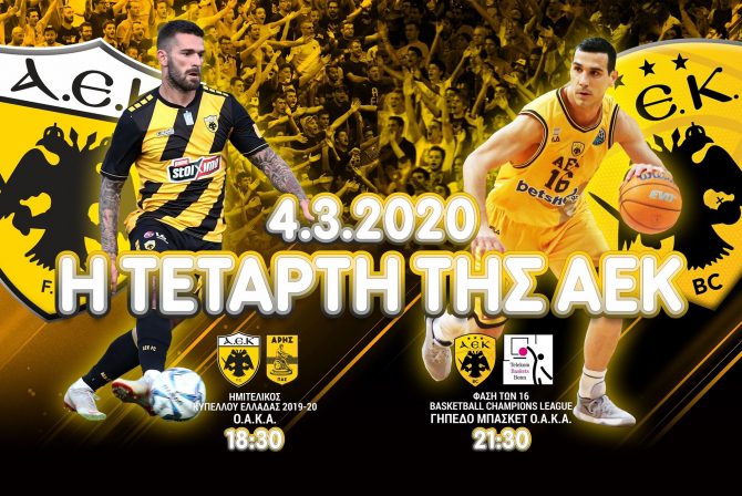 ΠΑΕ ΑΕΚ: «Η Τετάρτη 4 Μαρτίου θα είναι… κιτρινόμαυρη!» (ΦΩΤΟ)